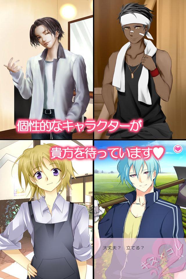 Captura de Tela do Jogo イケメンちゅ  Kiss Collection