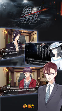 絕望遊戲 Game Screenshot