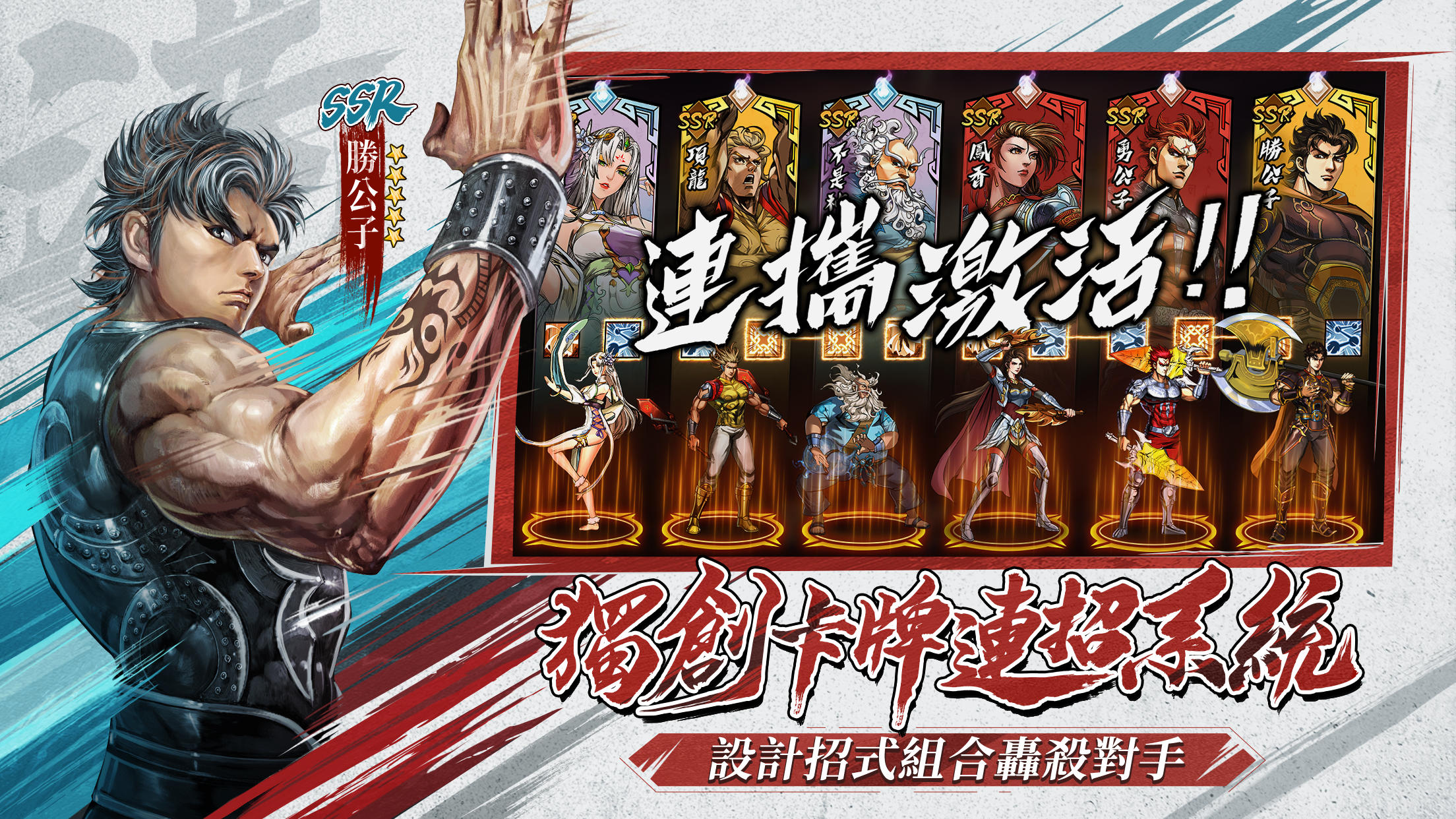 春秋戰雄-純正港漫硬派卡牌 Game Screenshot