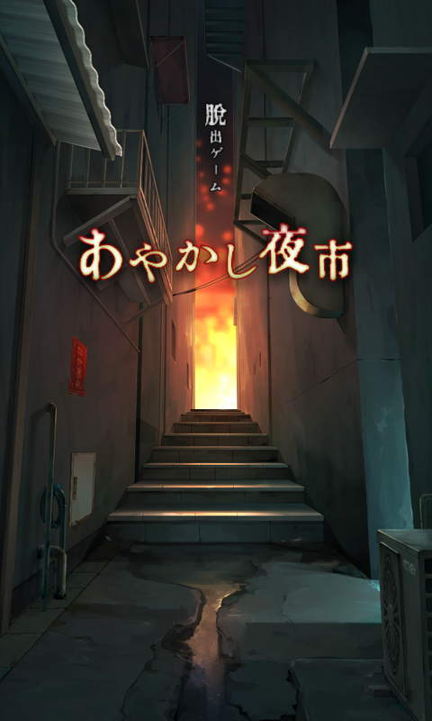 妖怪夜市 遊戲截圖