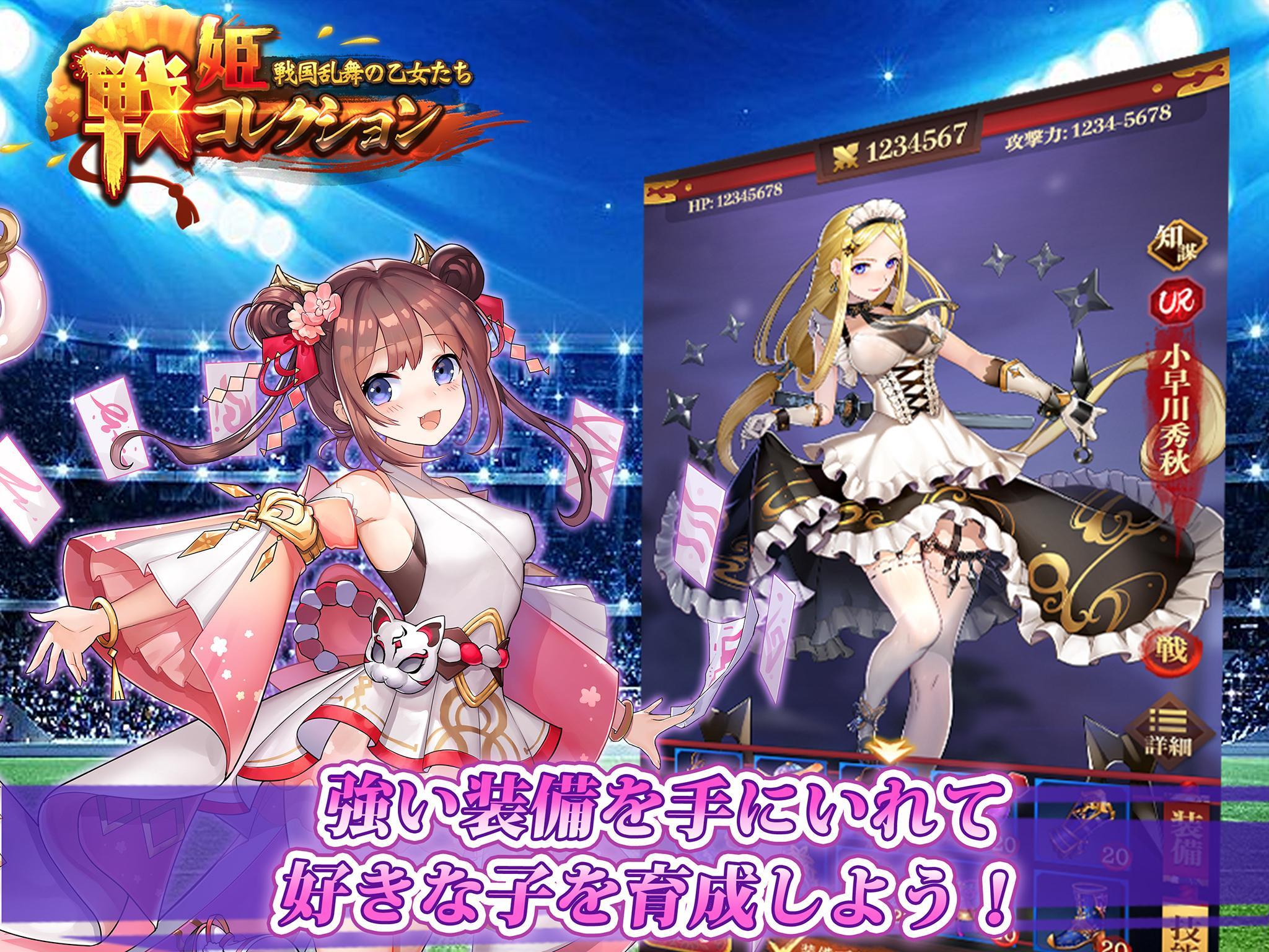 戦姫コレクション〜戦国乱舞の乙女たち〜 Game Screenshot