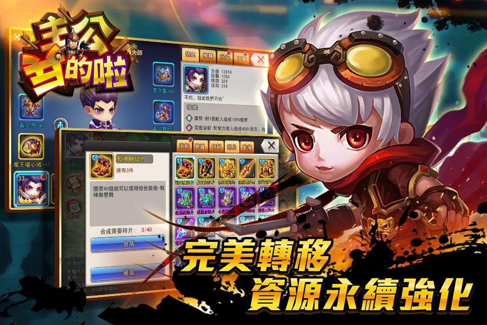 主公兵的啦 Game Screenshot
