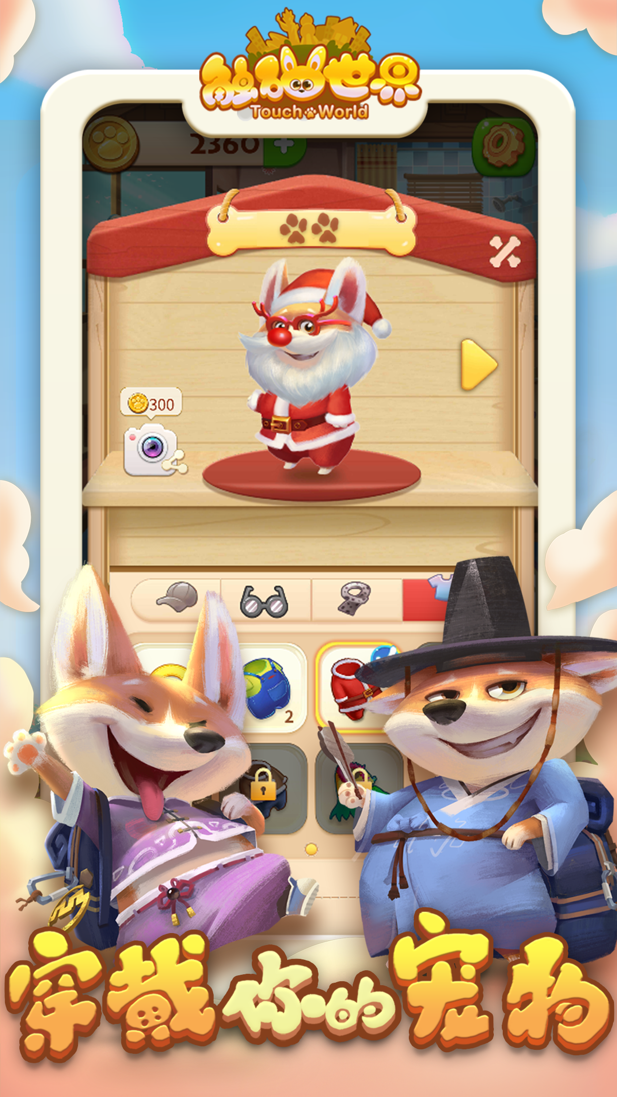 Cuplikan Layar Game 触碰世界