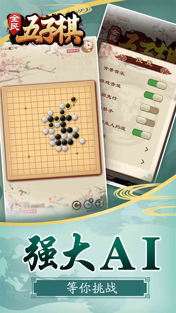 全民五子棋 screenshot game