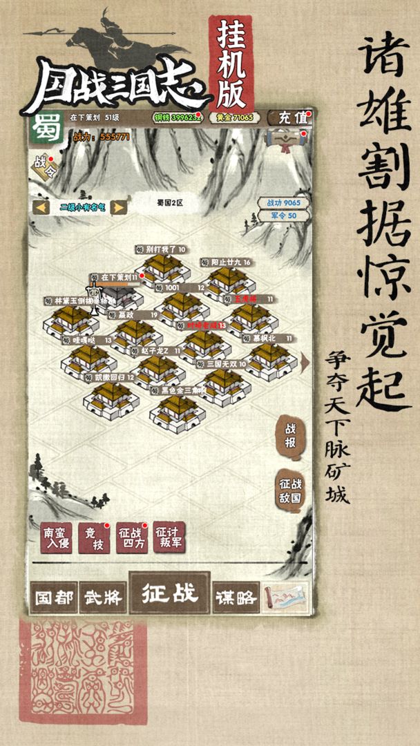 Screenshot of 国战三国志