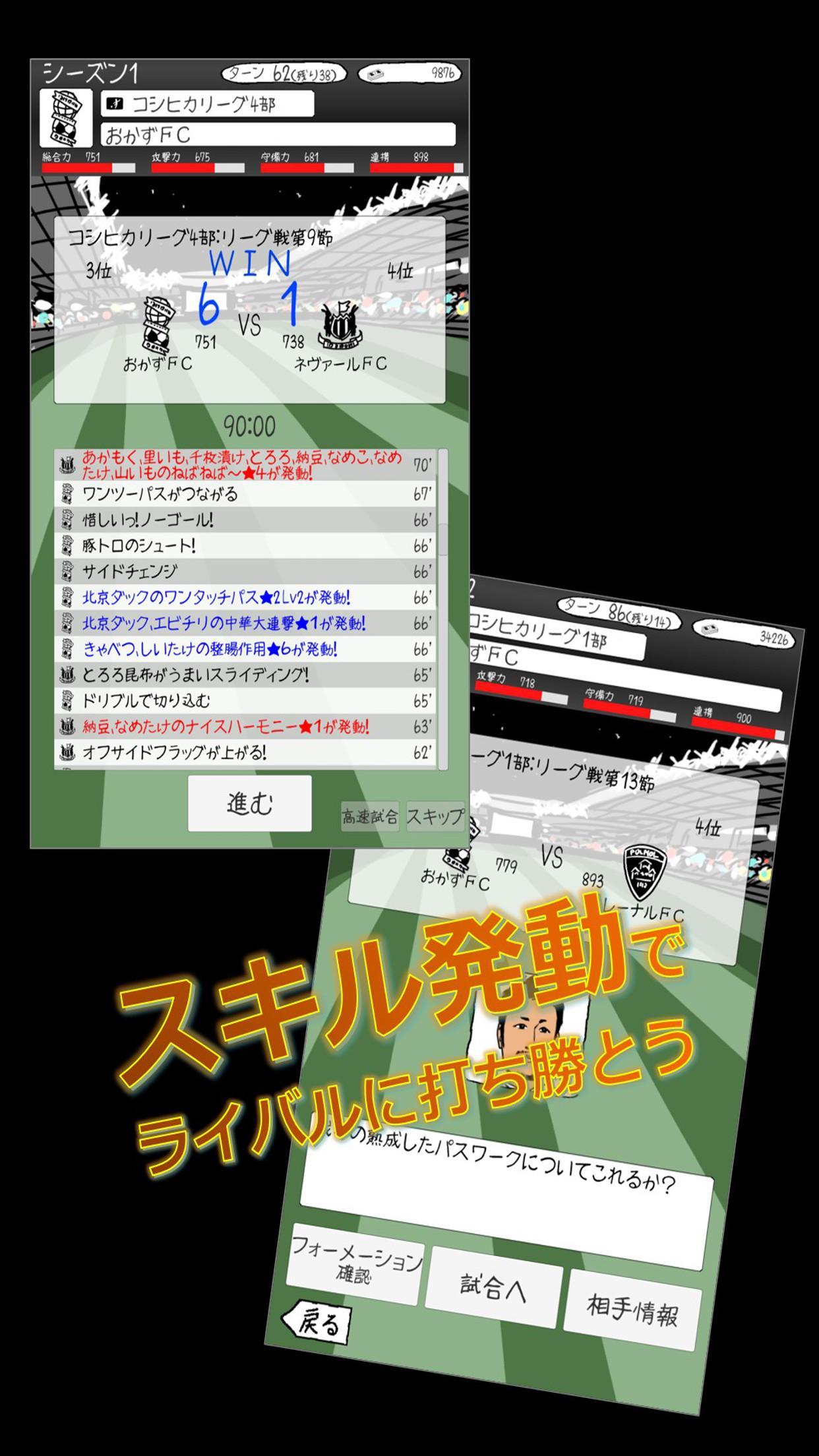 Cuplikan Layar Game おかずサッカー【育成シミュレーション】