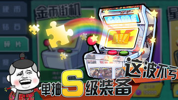 Cuplikan Layar Game 战斗吧表情帝