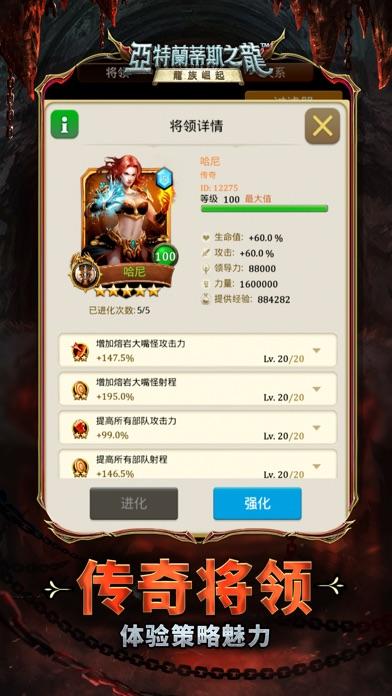 亞特蘭蒂斯之龍：龍族崛起 遊戲截圖