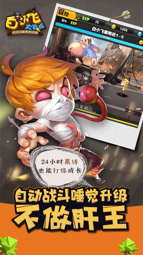 Screenshot of 白小飞大冒险