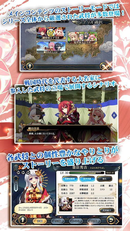 戦極姫Mobile ゲームのスクリーンショット