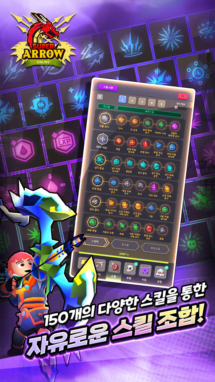 슈퍼 애로우 키우기 : 100억 스킬 조합 게임 스크린샷
