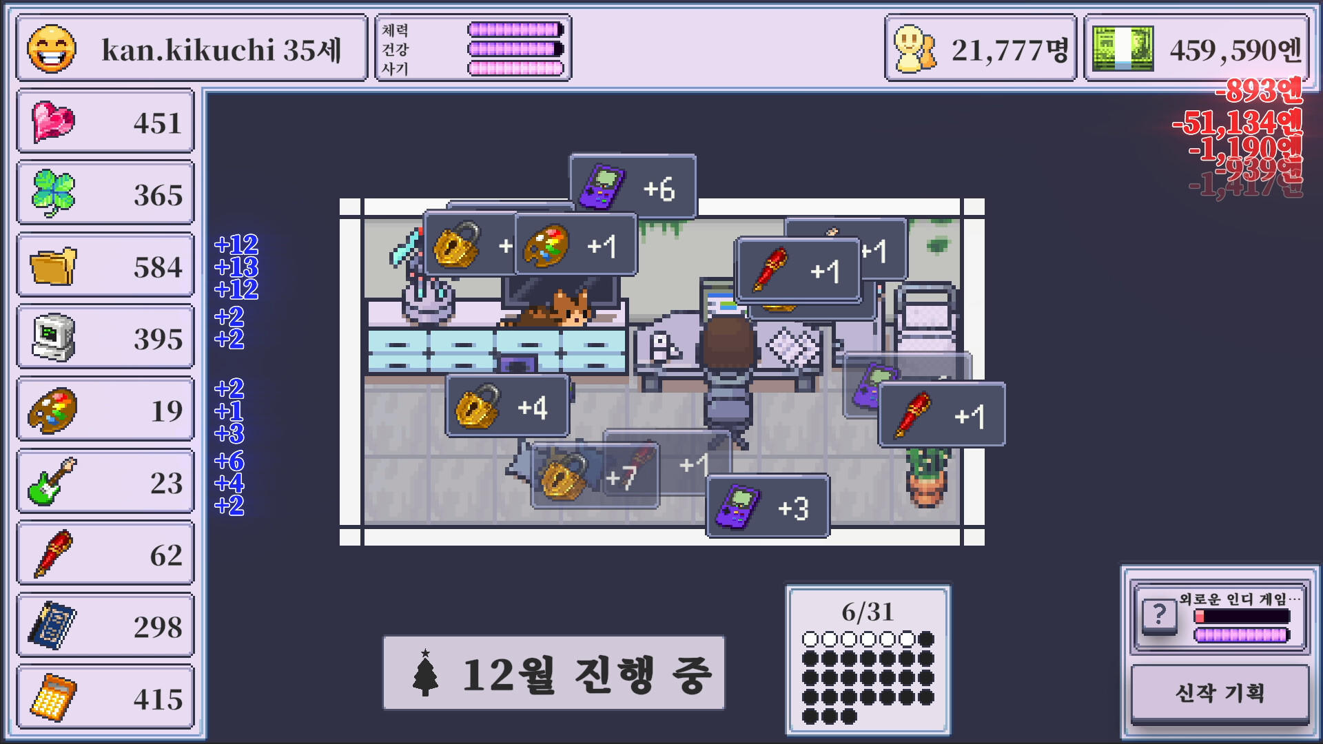 외로운 인디 게임 개발자의 삶 게임 스크린샷