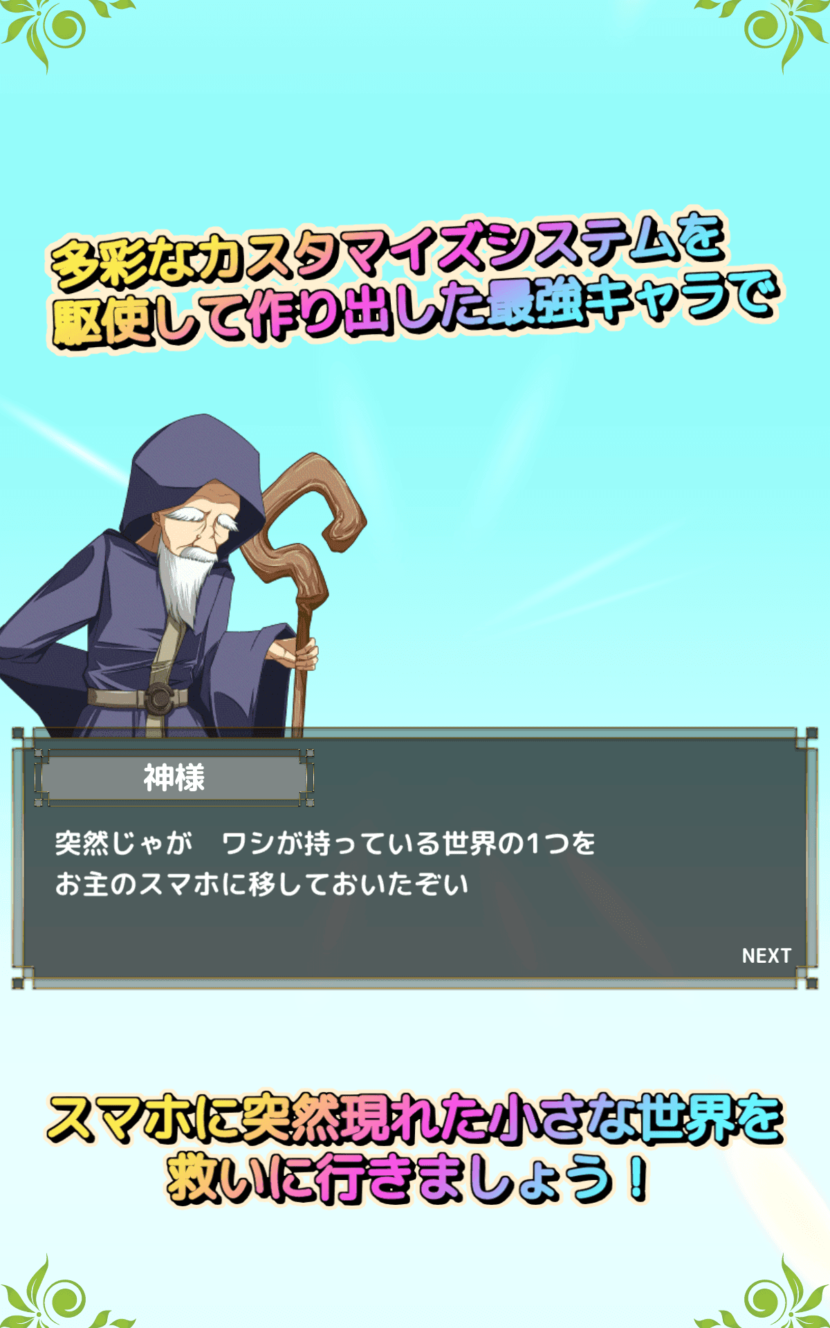 RPG スマゆま | タップでサクサク無料のRPG Game Screenshot