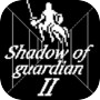Shadow of guardian II (free) 的圖示