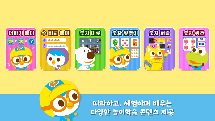뽀로로와 숫자놀이 遊戲截圖