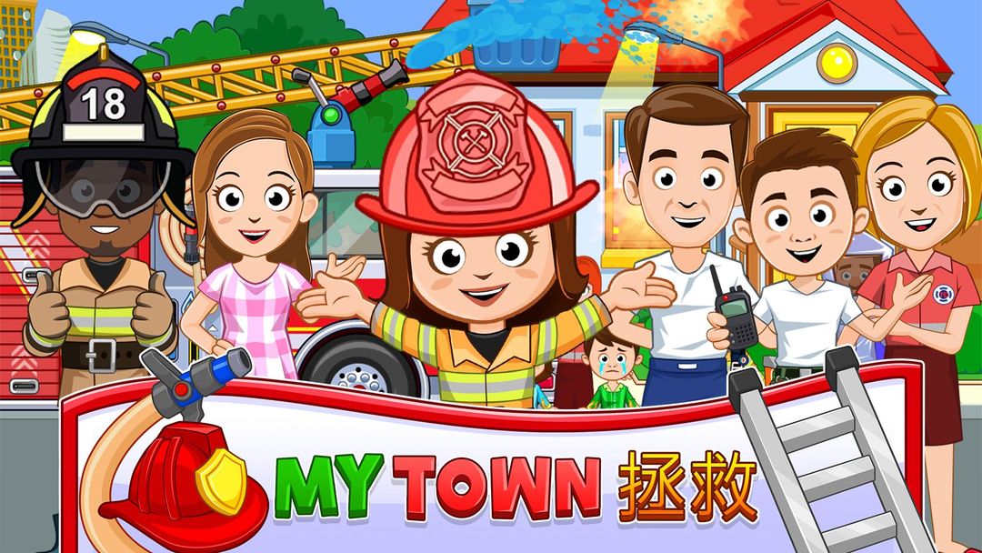 My Town : 消防站救援（救火車和救護車）遊戲截圖
