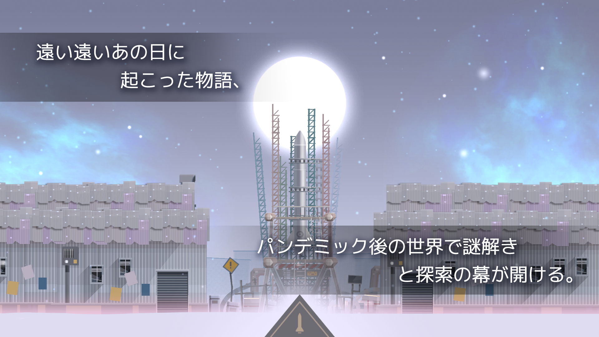 OPUS 魂の架け橋 ゲームのスクリーンショット
