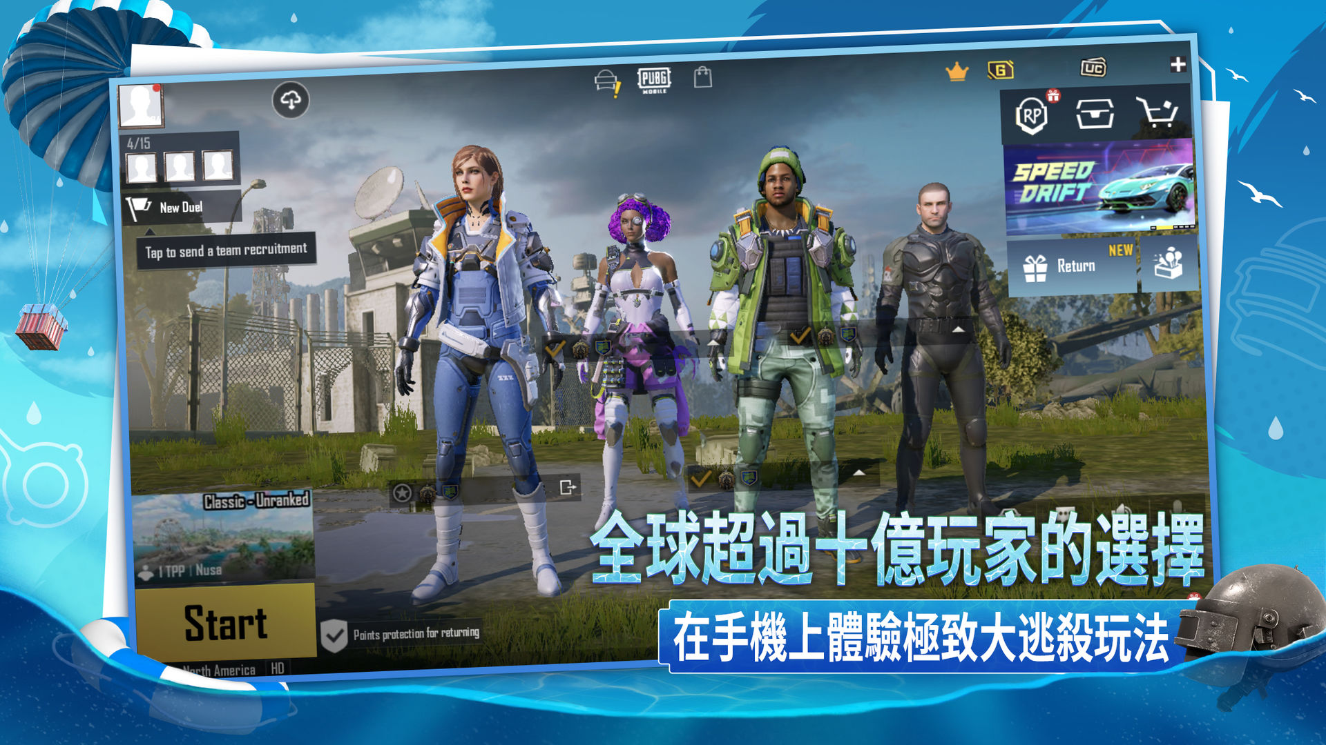 Screenshot of PUBG MOBILE：絕地求生M