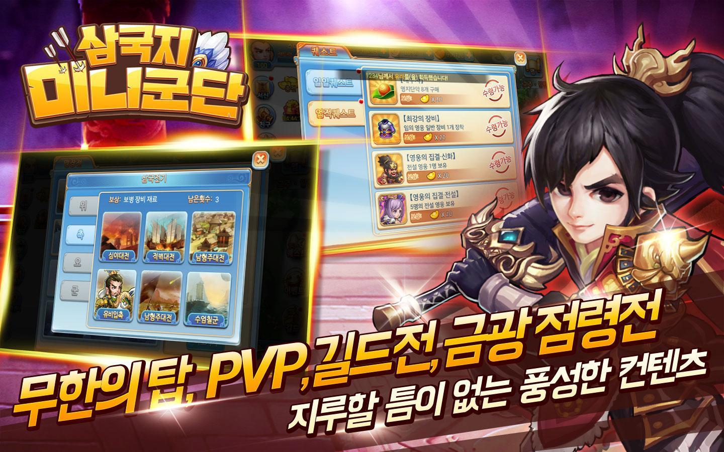 삼국지:미니군단 게임 스크린샷