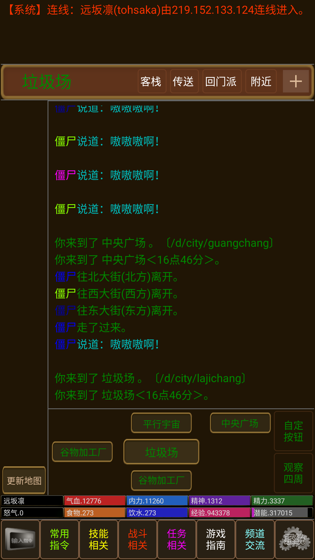 Screenshot 1 of ดาบใน Jianghu MUD 