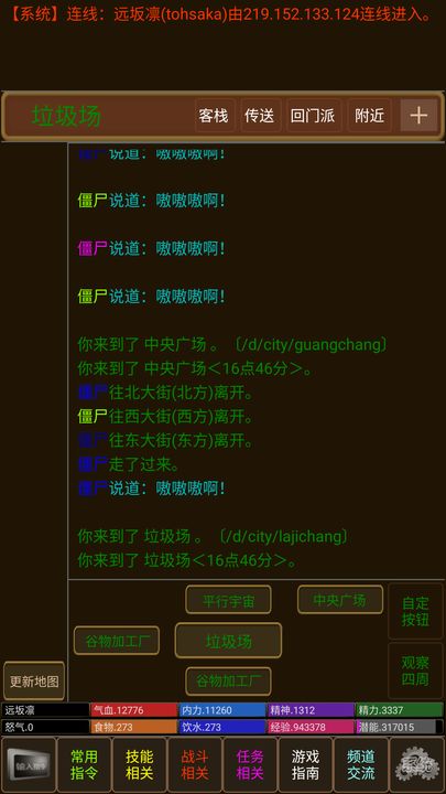 Screenshot 1 of Sword in the Jianghu MUD 