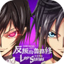 Code Geass 反叛的魯路修 失落物語