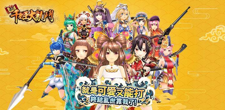 Banner of New Chihime Brawl 1.4.5