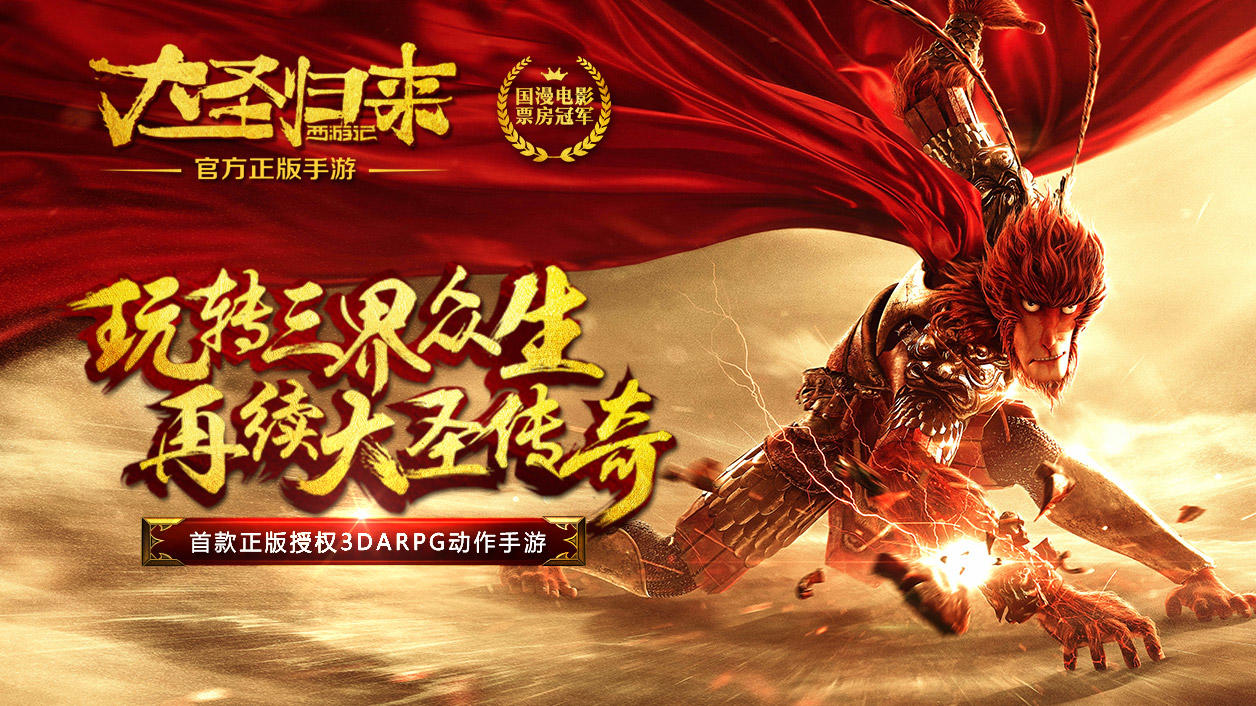 Screenshot of the video of 西游记之大圣归来