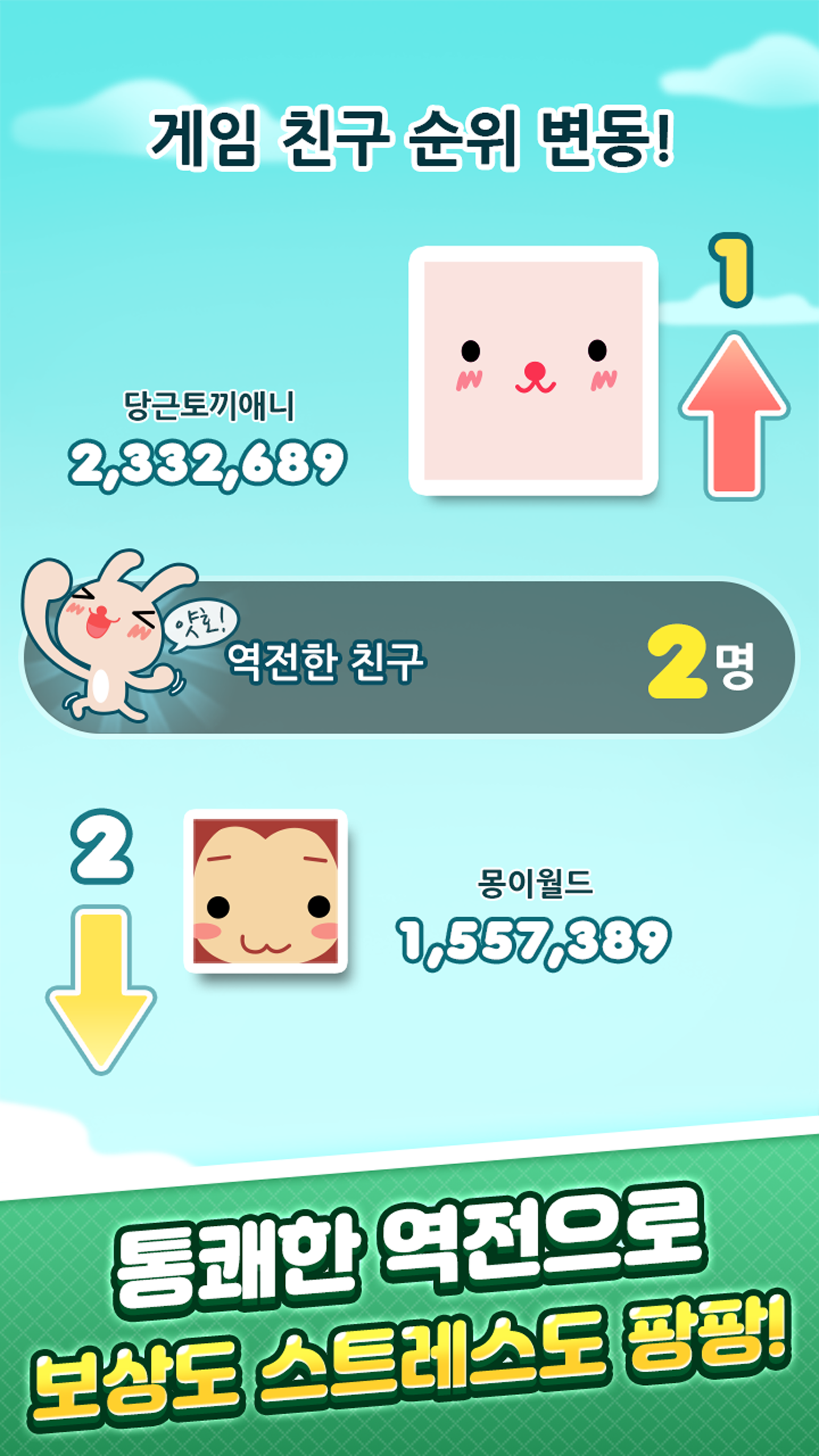 Скриншот игры 애니팡