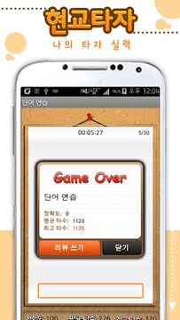 스마트 타자연습 Game Screenshot