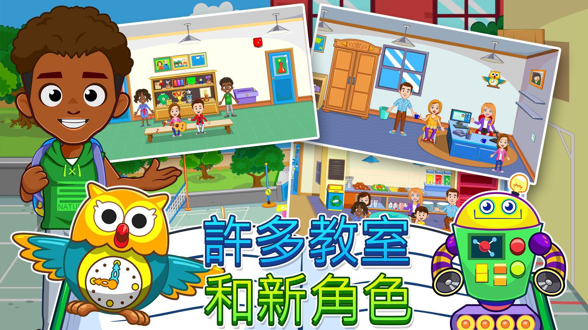 My Town : School - 學校 遊戲截圖