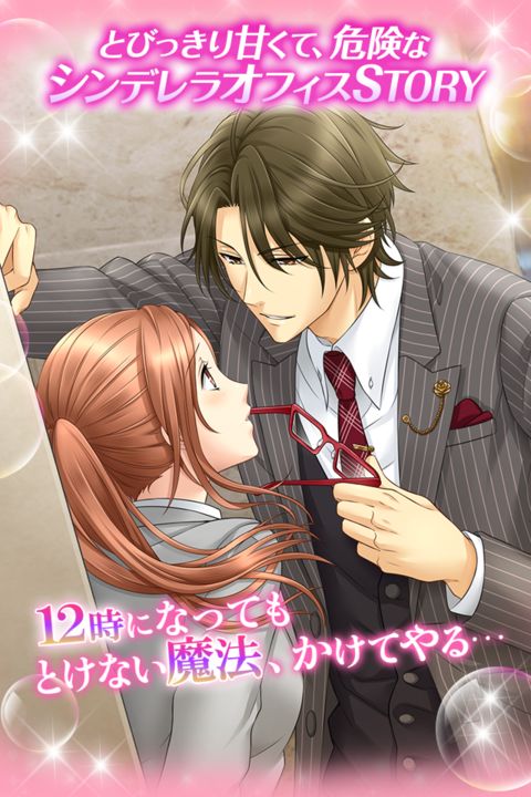 Screenshot 1 of [Temptation Office Lover 2] Free dating otome game for women 1.6.3