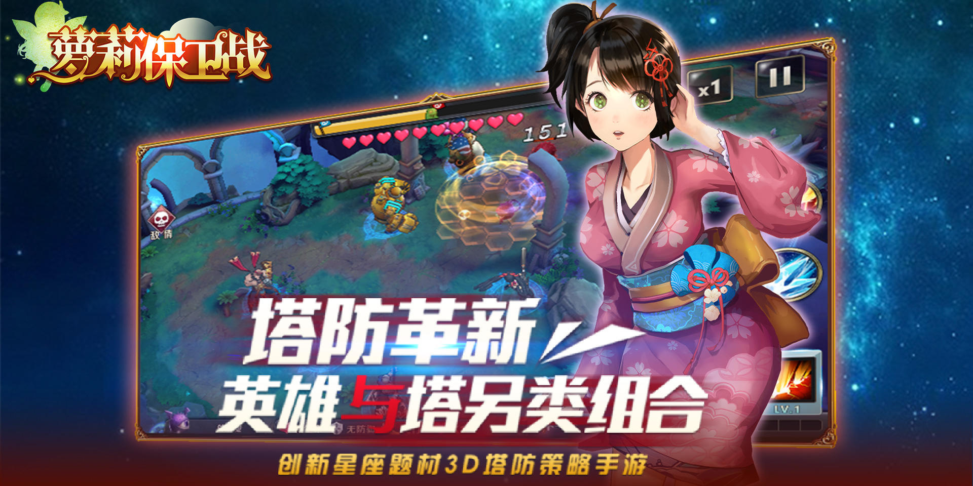 萝莉保卫战 Game Screenshot