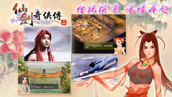 仙剑奇侠传二 Game Screenshot