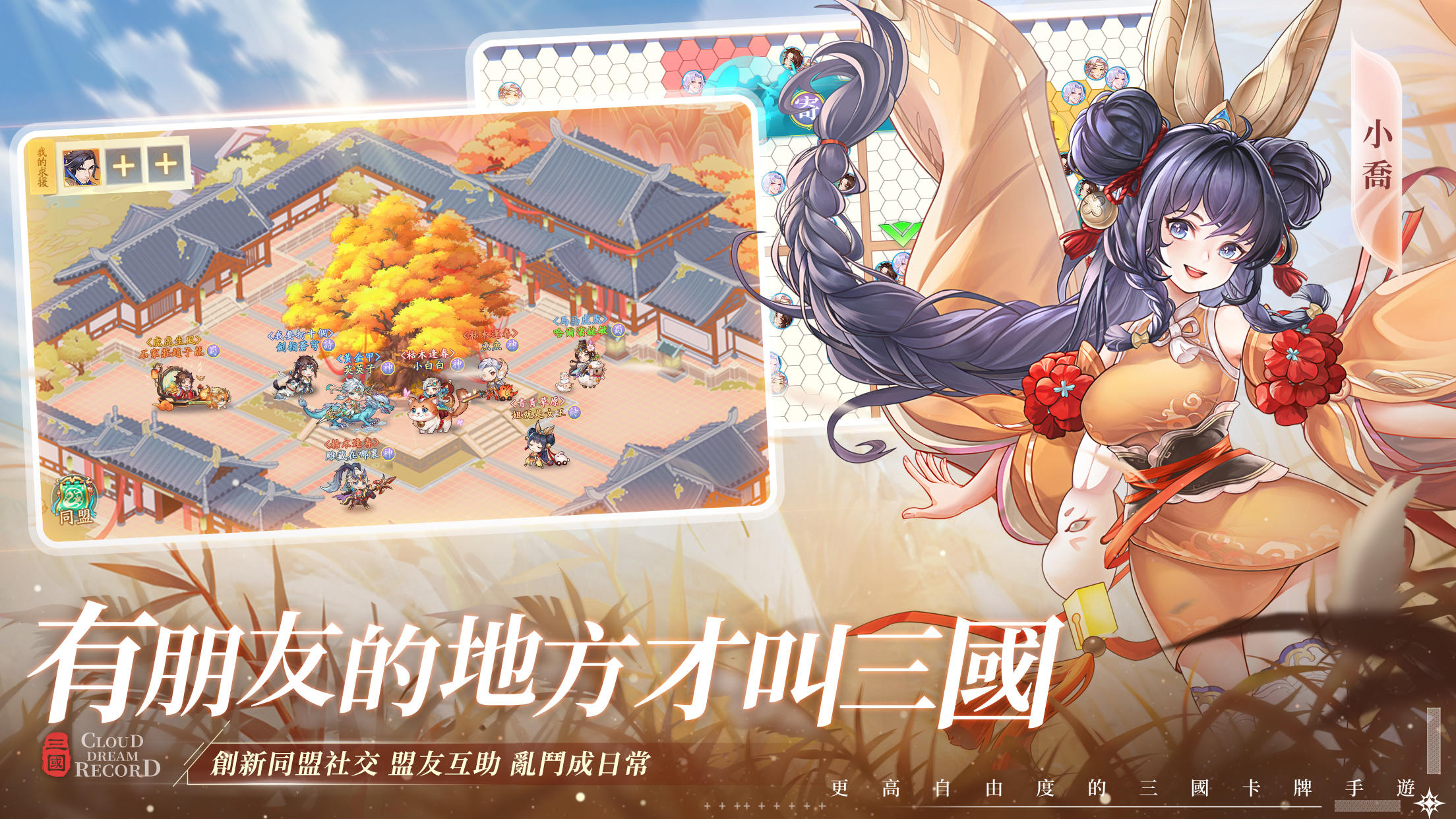 三國雲夢錄-神魔三國志聯動 Game Screenshot
