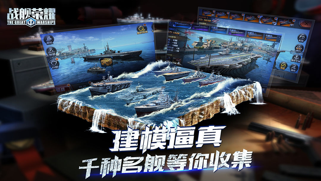 Screenshot of 战舰荣耀