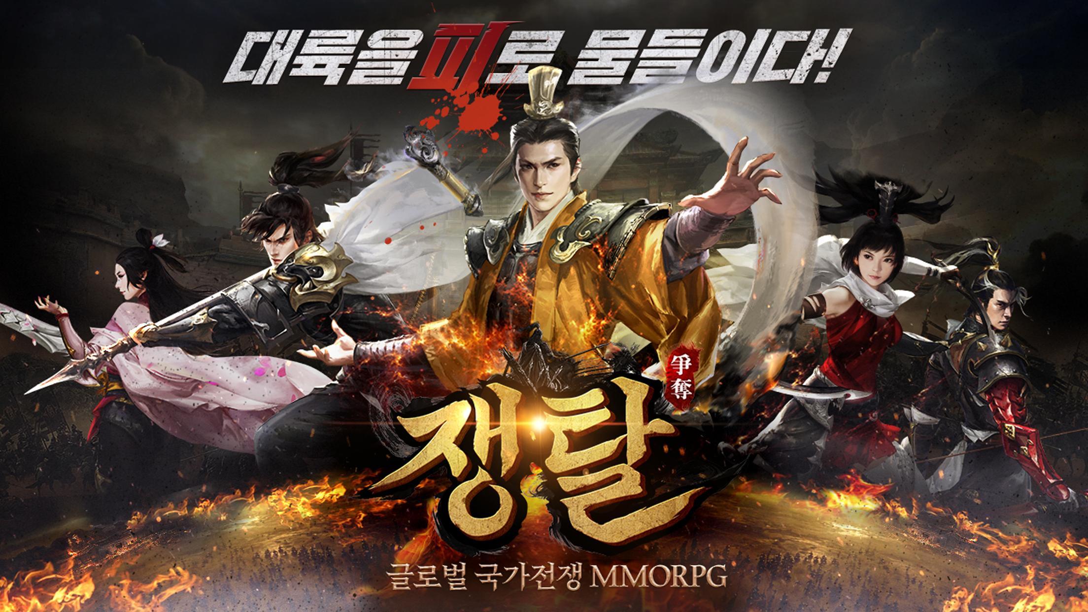 쟁탈 - 글로벌 국가전MMORPG 게임 스크린샷