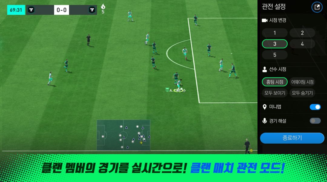 FC 모바일 screenshot game