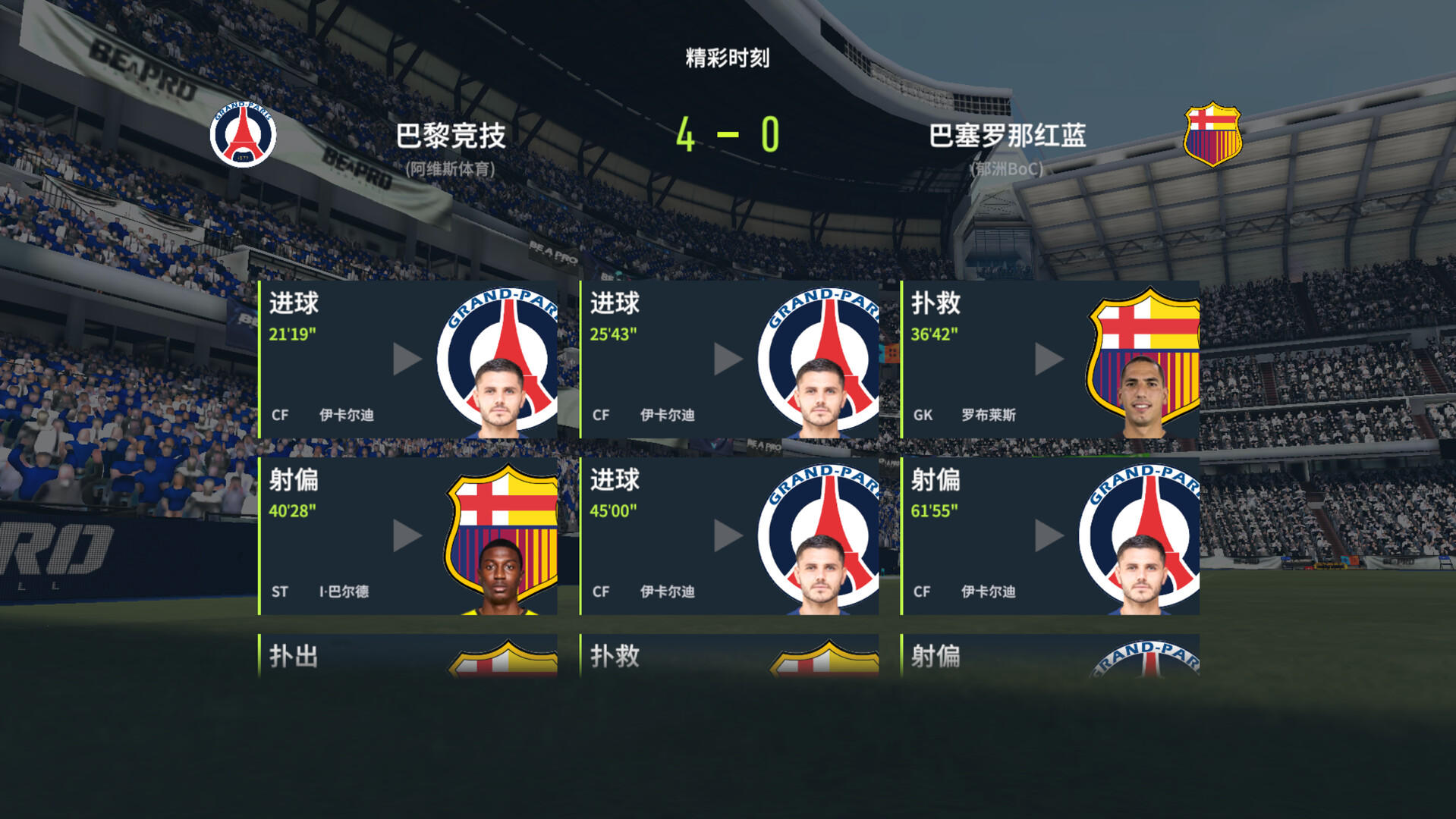Screenshot of Football Clubs 实战十一人