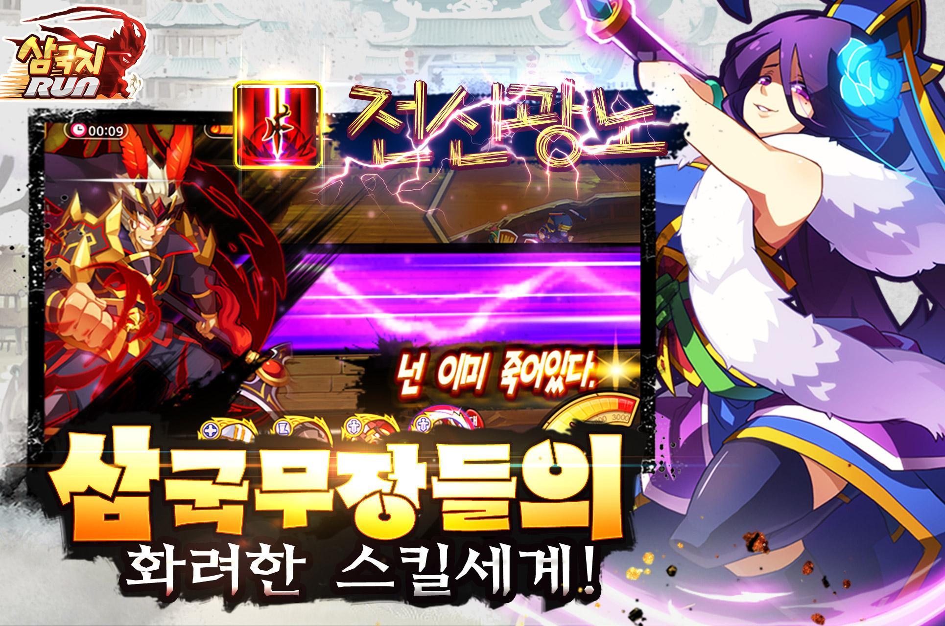 삼국지 RUN: 복합형 RPG ゲームのスクリーンショット