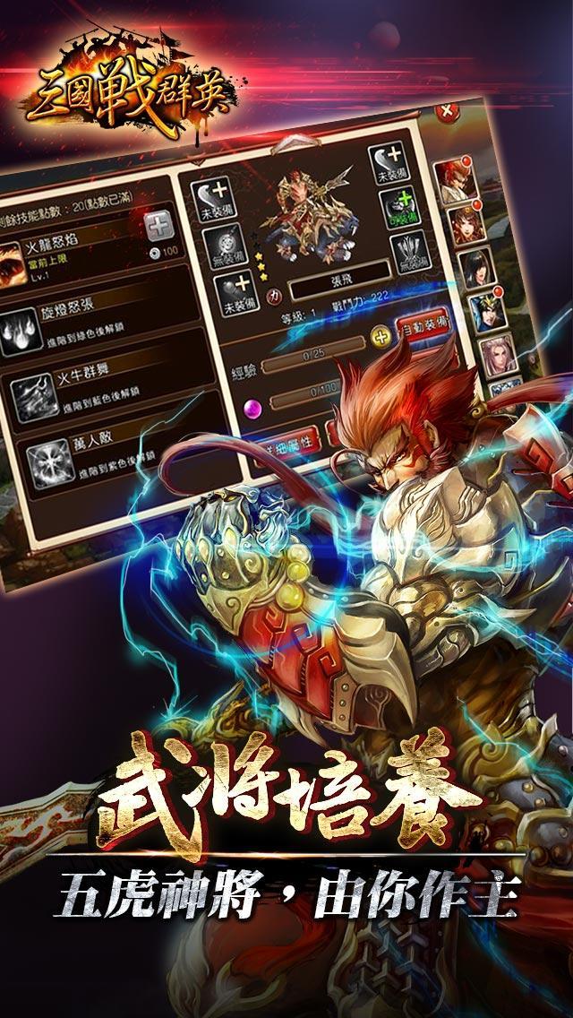 三國戰群英 遊戲截圖