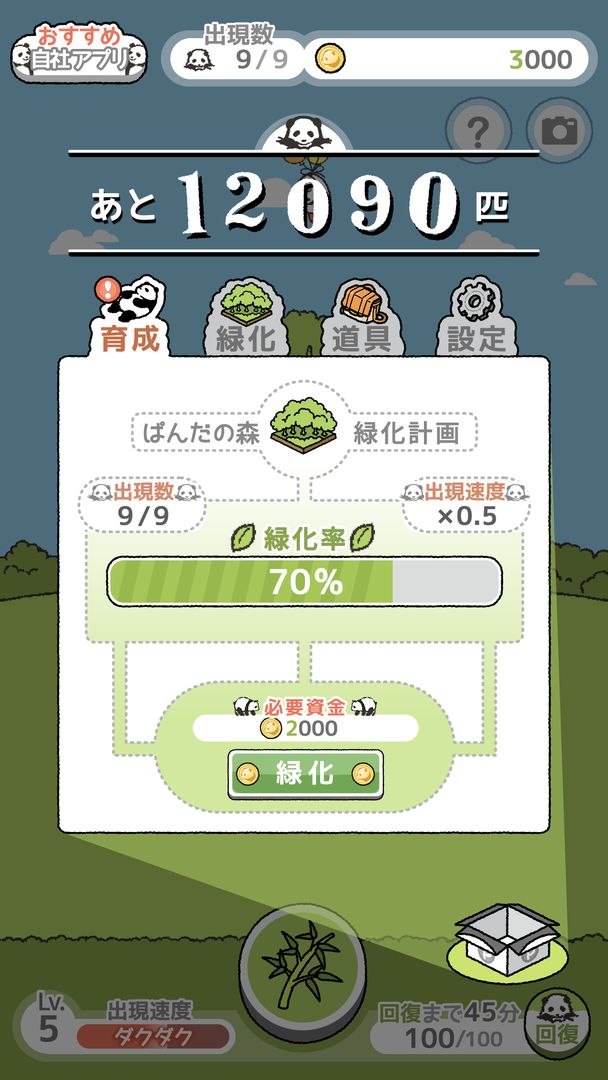 Screenshot of ぱんだの森