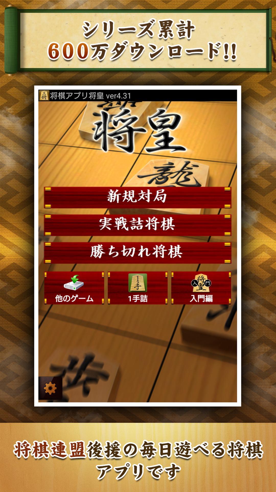 Screenshot 1 of 將棋應用將棋 6.5