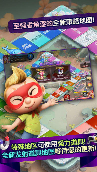 天天富翁 Game Screenshot