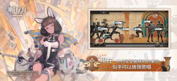Скриншот игры 明日方舟