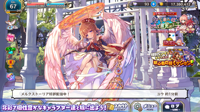 メルクストーリア - 癒術士と鐘の音色 - 게임 스크린샷