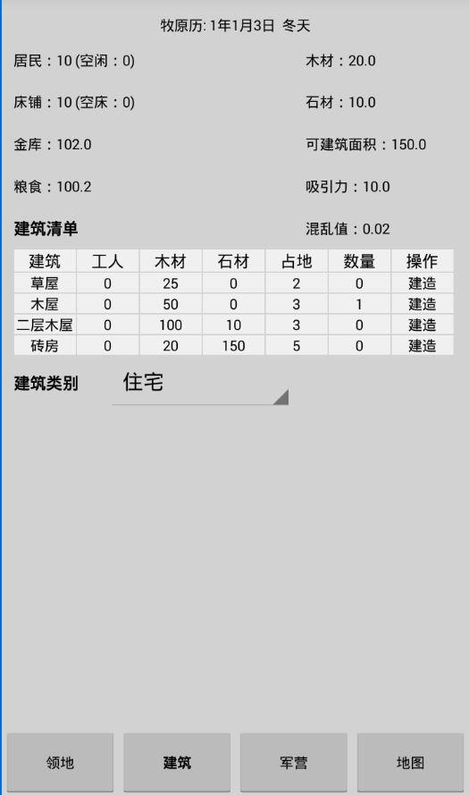 Скриншот игры 领主