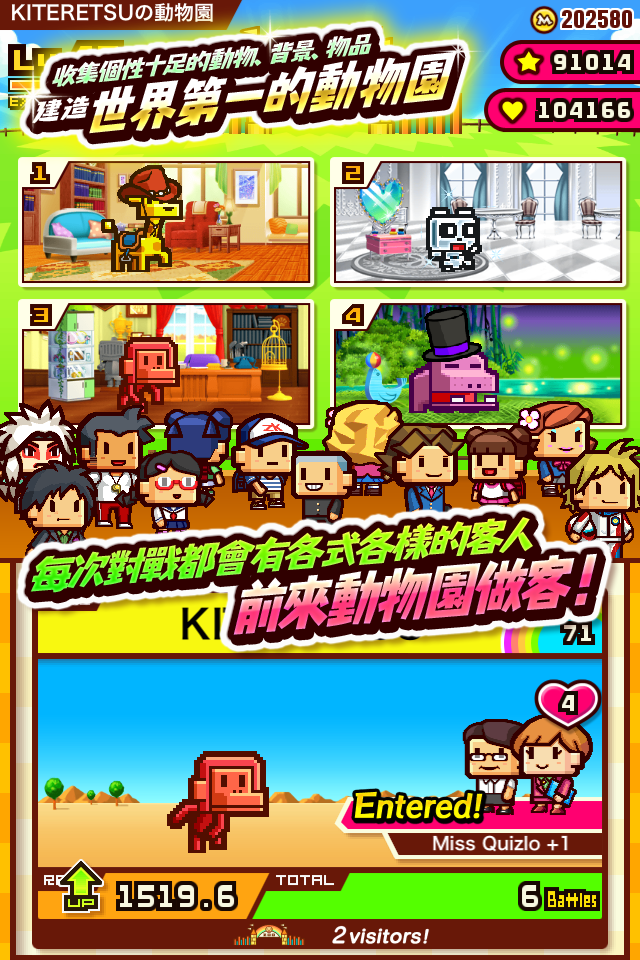 ZOOKEEPER BATTLE 遊戲截圖