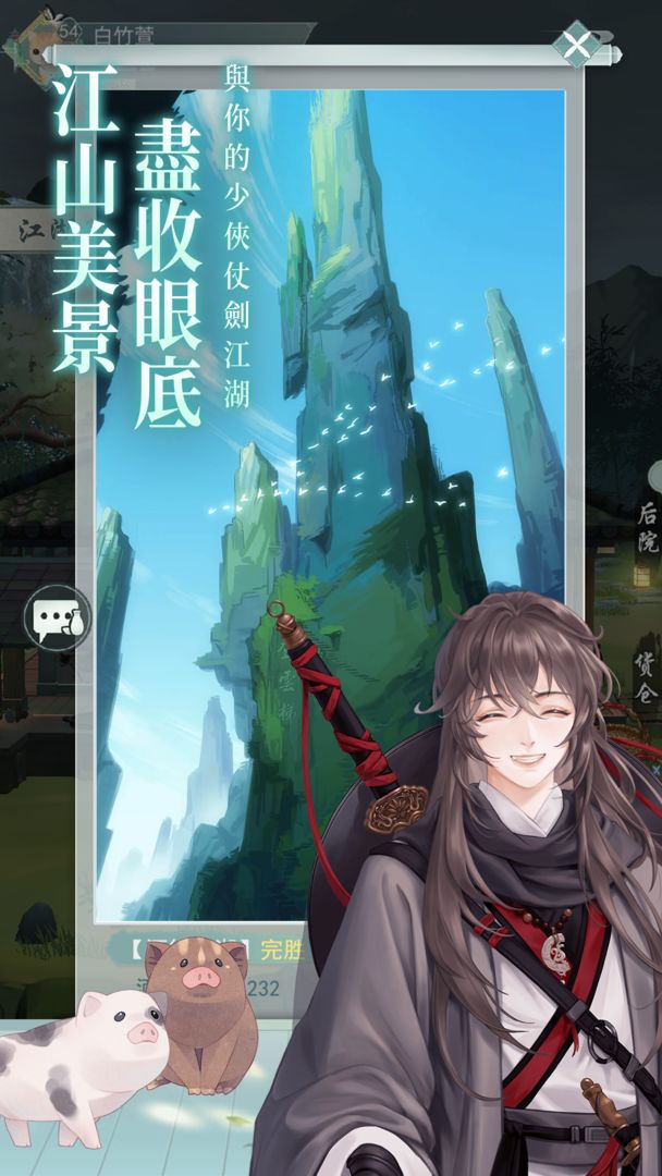 江湖悠悠 screenshot game