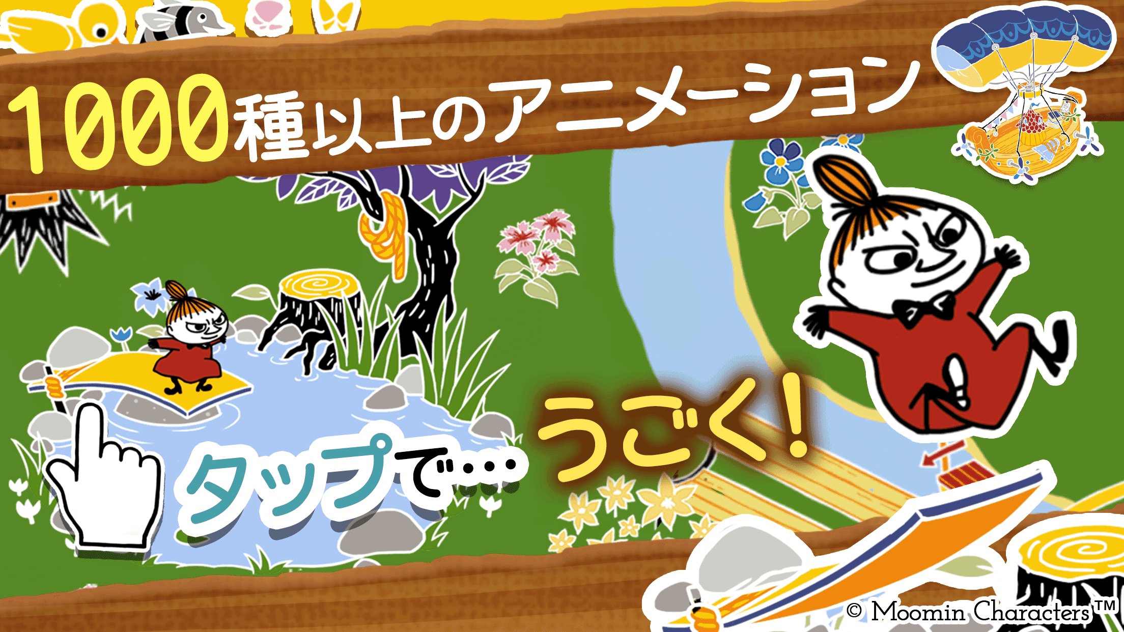 ムーミン 〜ようこそ！ ムーミン谷へ〜 ゲームのスクリーンショット